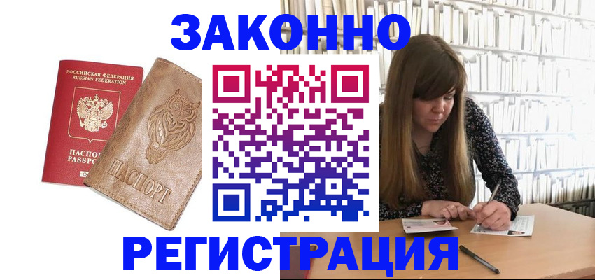 прописка для работы в Пестово